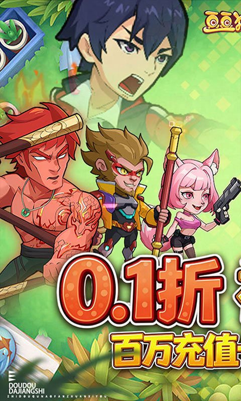 豆豆打僵尸-0.1折送百万充值(送v4)游戏截图1