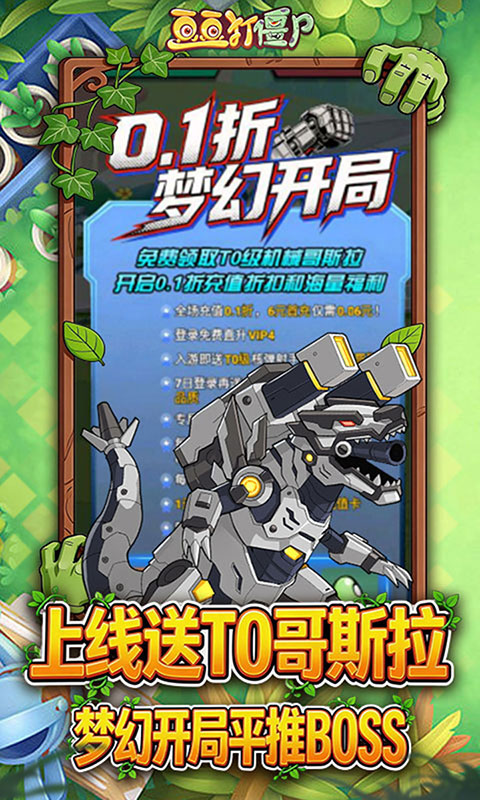 豆豆打僵尸-0.1折送百万充值(送v4)游戏截图3