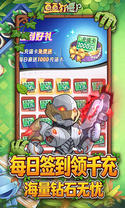 豆豆打僵尸-0.1折送百万充值(送v4)游戏截图5