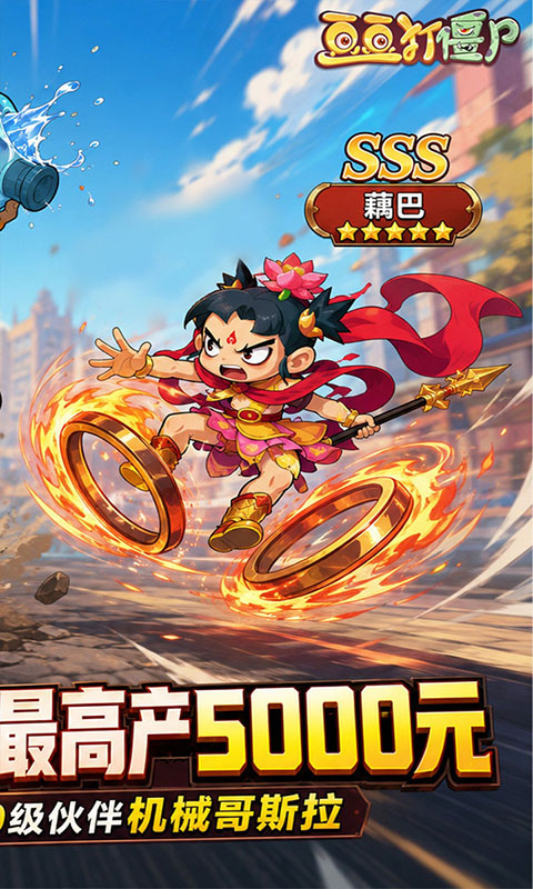 豆豆打僵尸-0.05折免充版(满v)游戏截图2