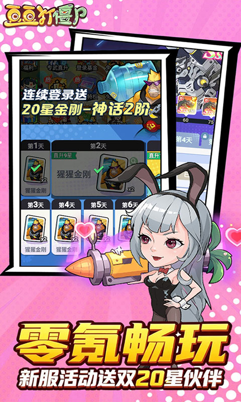 豆豆打僵尸-0.05折免充版(满v)游戏截图3