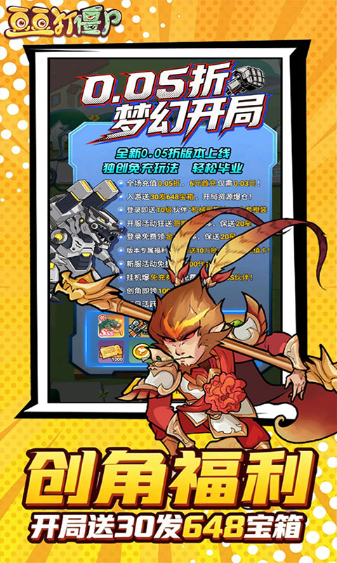 豆豆打僵尸-0.05折免充版(满v)游戏截图4