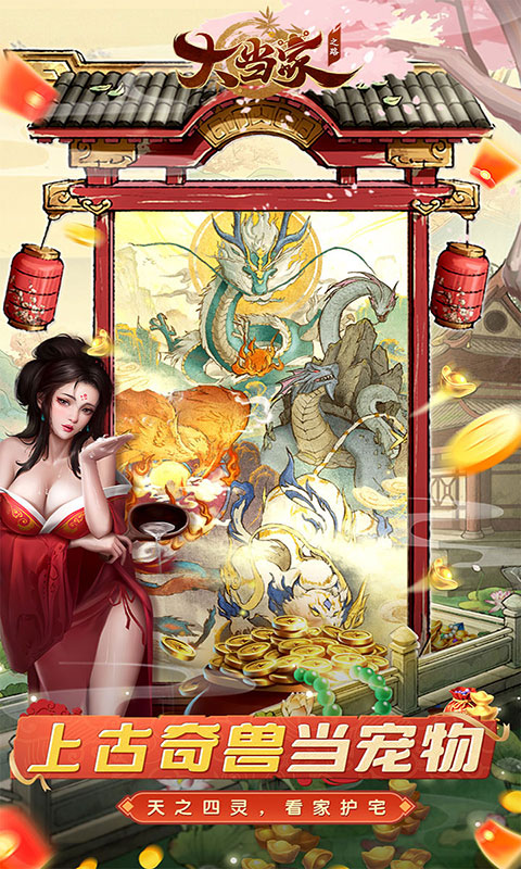 大当家之路-0.05折红包福利版(满v)游戏截图1