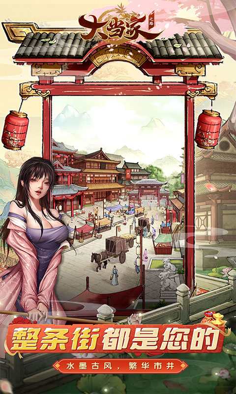 大当家之路-0.05折红包福利版(满v)游戏截图2