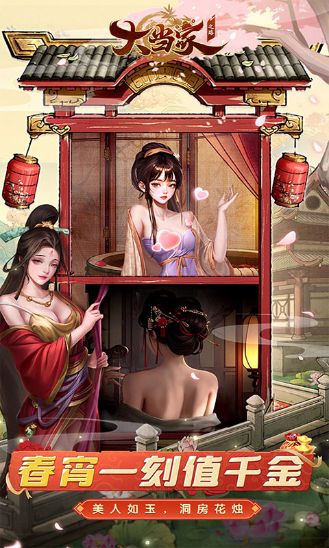 大当家之路-0.05折红包福利版(满v)游戏截图4