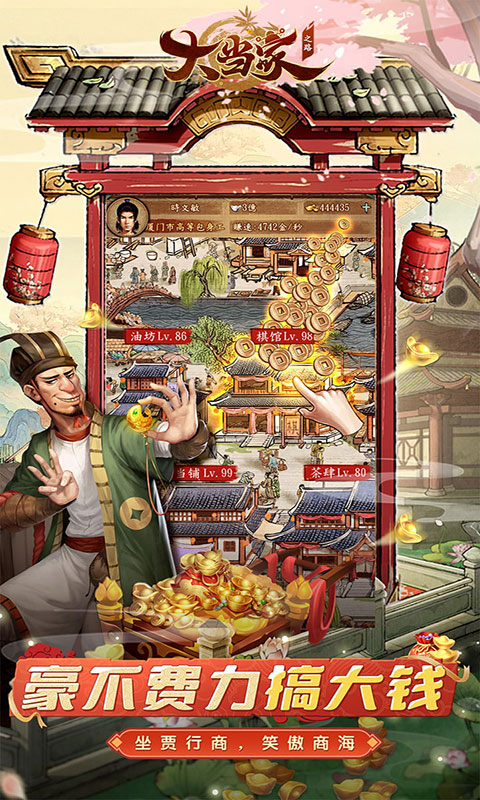大当家之路-0.05折红包福利版(满v)游戏截图5