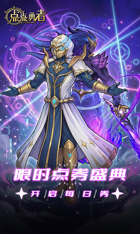 点点勇者-0.05折每日千元(满v)游戏截图2