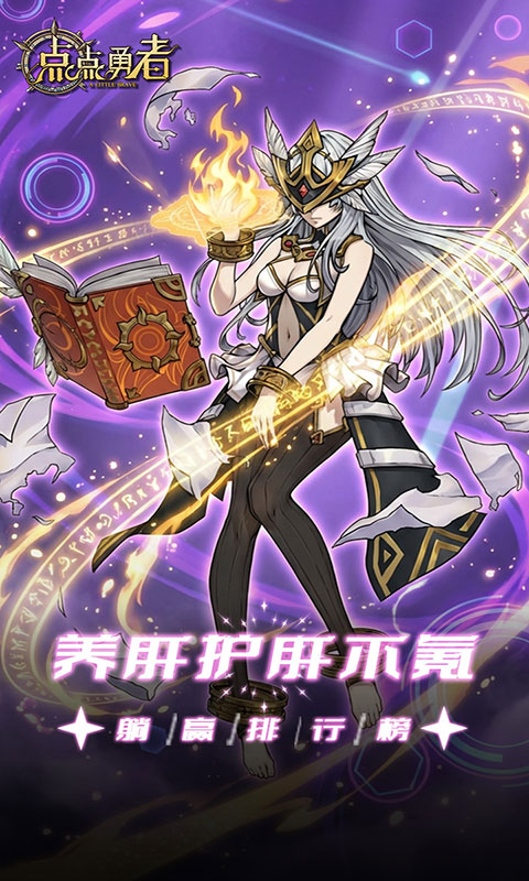 点点勇者-0.05折每日千元(满v)游戏截图4