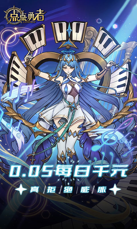 点点勇者-0.05折每日千元(满v)游戏截图5