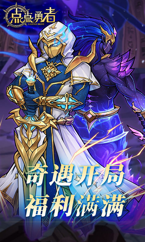 点点勇者-0.05折送混沌(满v)游戏截图5
