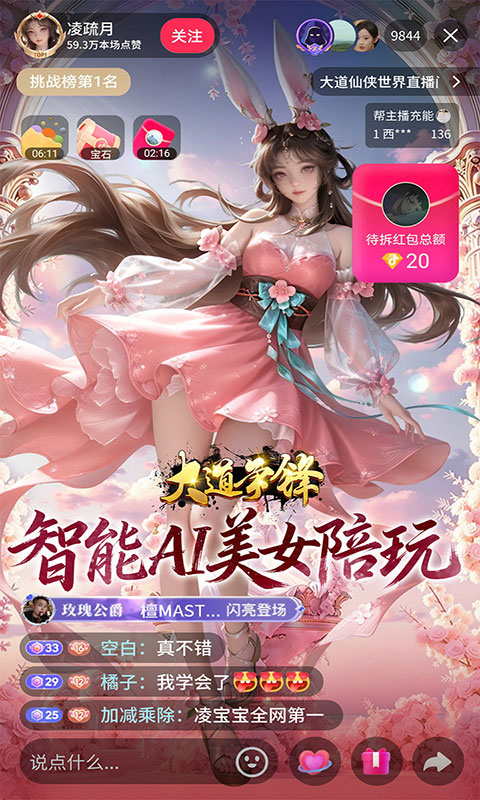 大道争锋-0.1折(满v)游戏截图1