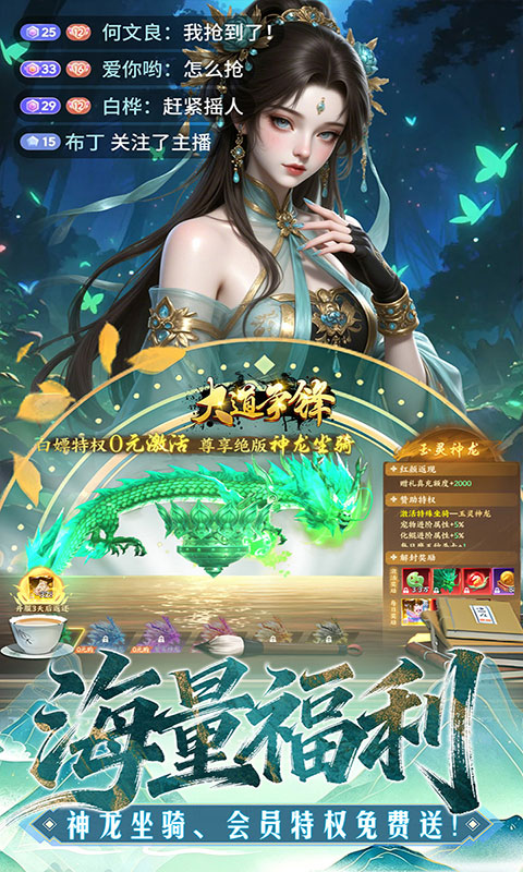 大道争锋-0.1折(满v)游戏截图3