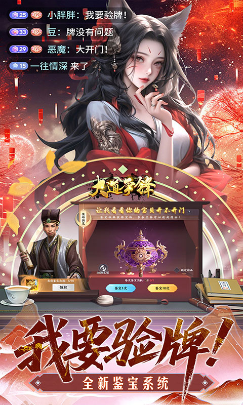 大道争锋-0.1折(满v)游戏截图5