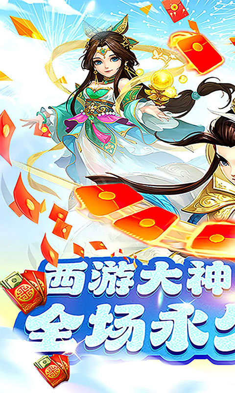 巅峰霸业-仙魔大陆0.05折(送v20)游戏截图1
