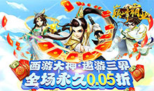 巅峰霸业-仙魔大陆0.05折