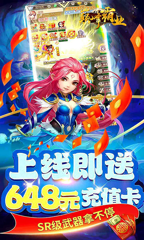巅峰霸业-仙魔大陆0.05折(送v20)游戏截图4