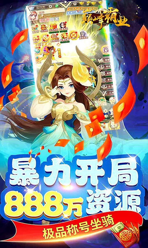 巅峰霸业-仙魔大陆0.05折(送v20)游戏截图3