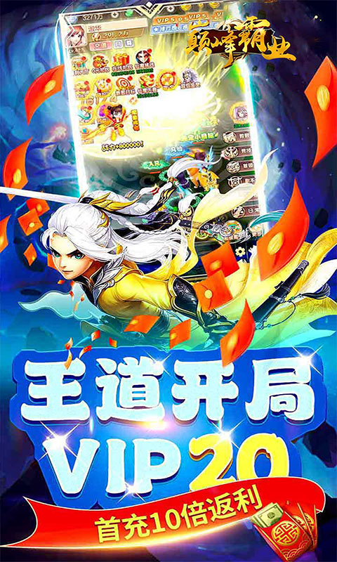 巅峰霸业-仙魔大陆0.05折(送v20)游戏截图5