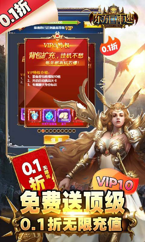 东方巨神速-0.1折无限充(满v)游戏截图5