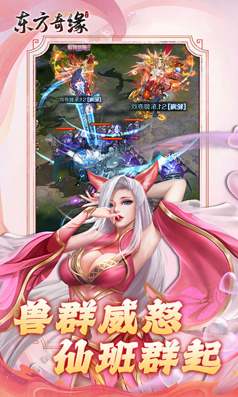 东方奇缘-共探山海0.1折(满v)游戏截图4