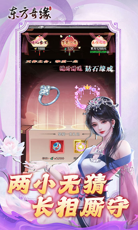 东方奇缘-共探山海0.1折(满v)游戏截图5