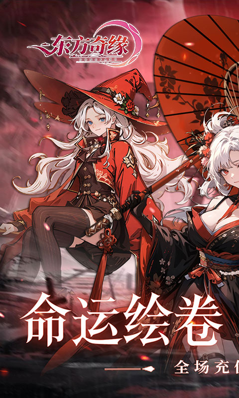 东方奇缘-0.1折契约之诗(满v)游戏截图1