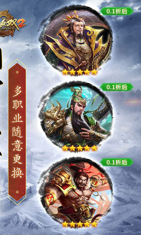 刀锋无双2-0.1折三国争霸(满v)游戏截图2