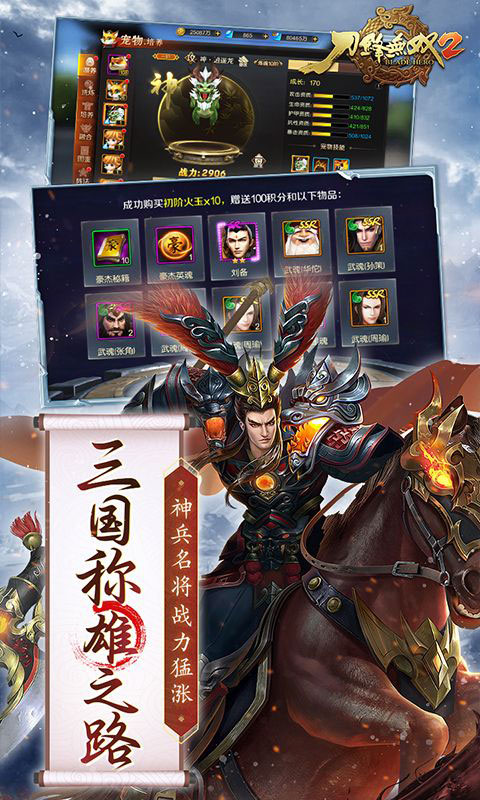 刀锋无双2-0.1折三国争霸(满v)游戏截图3