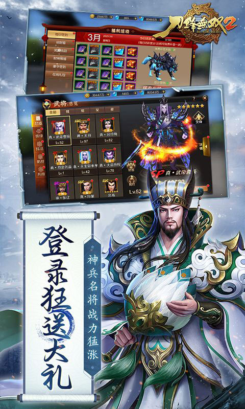 刀锋无双2-0.1折三国争霸(满v)游戏截图4