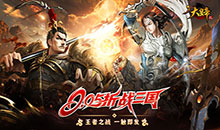 大皇帝-0.05折争霸天下