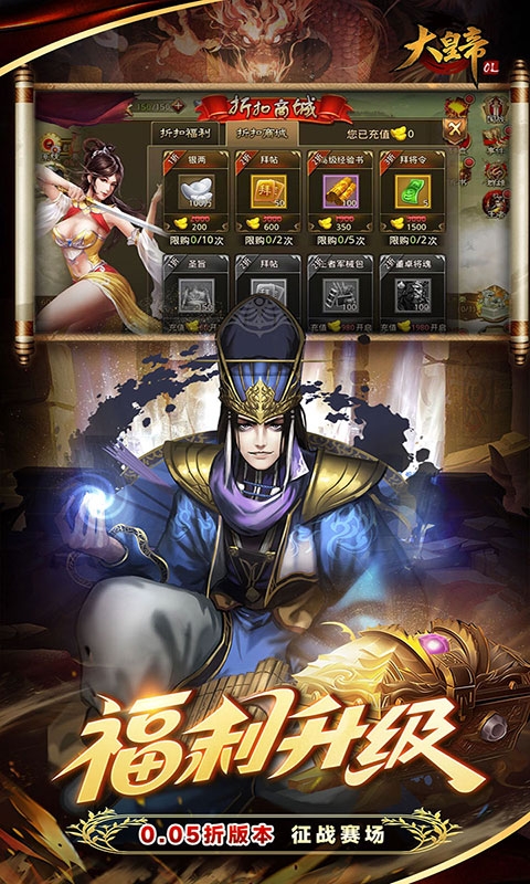 大皇帝-0.05折争霸天下(满v)游戏截图1