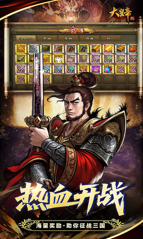 大皇帝-0.05折争霸天下(满v)游戏截图2