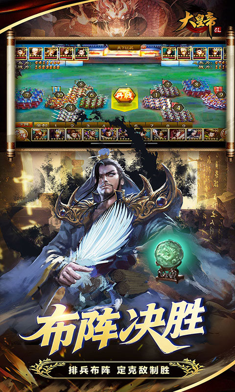大皇帝-0.05折争霸天下(满v)游戏截图5
