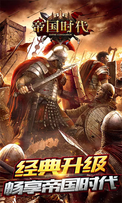 帝国时代：罗马复兴(送v12)游戏截图1