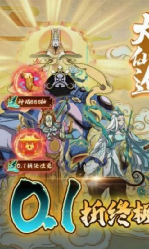 大话仙途-终极折扣版(送v13)游戏截图1