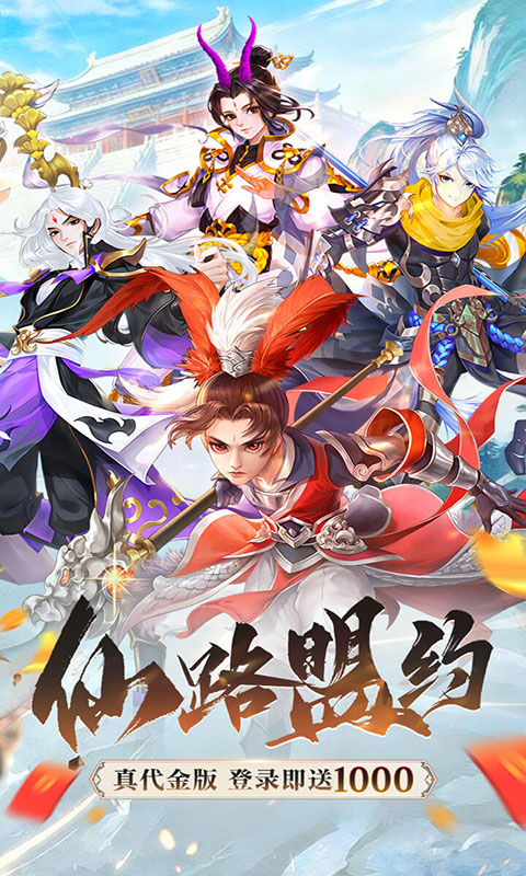 大话诛仙-0.1折疯狂送万抽(满v)游戏截图1