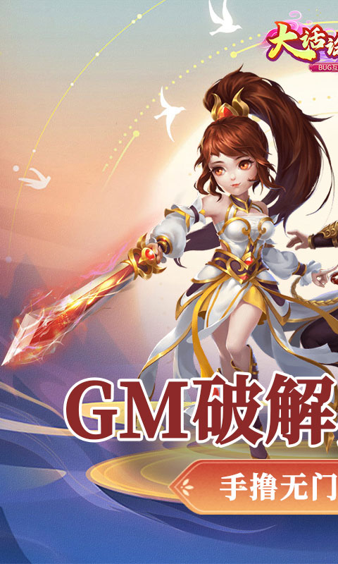 大话诛仙-互助点充值(送v20)游戏截图1
