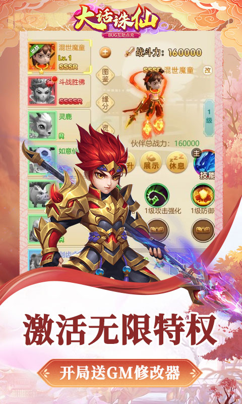 大话诛仙-互助点充值(送v20)游戏截图3