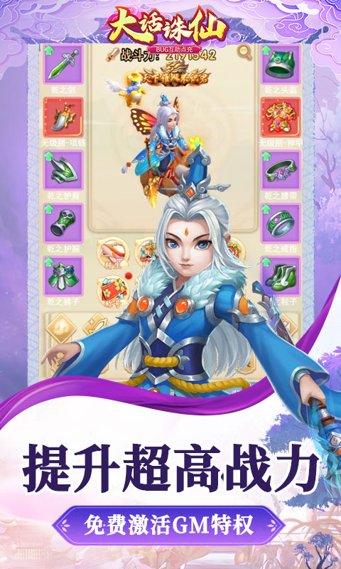 大话诛仙-互助点充值(送v20)游戏截图4