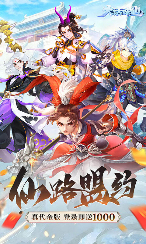 大话诛仙(满v)游戏截图1