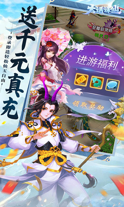 大话诛仙(满v)游戏截图3