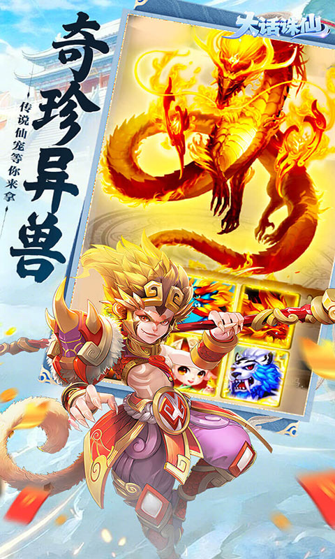 大话诛仙(满v)游戏截图5