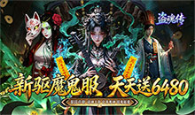 盗魂传-0.1折道士下山