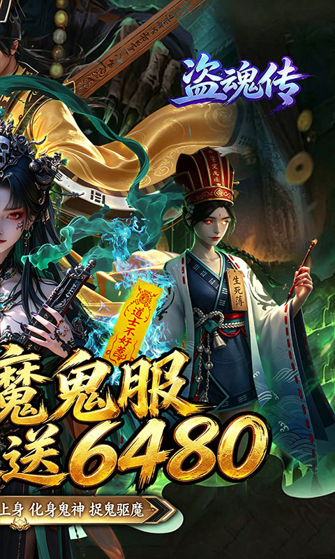 盗魂传-0.1折道士下山(满v)游戏截图2