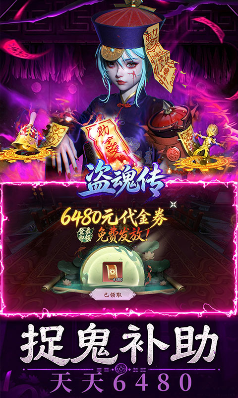 盗魂传-0.1折道士下山(满v)游戏截图3