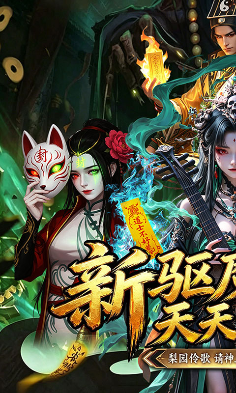 盗魂传-0.1折道士下山(满v)游戏截图1