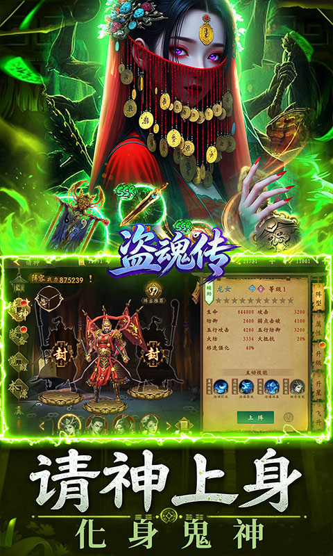 盗魂传-0.1折道士下山(满v)游戏截图5