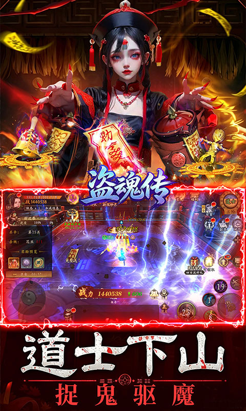 盗魂传-0.1折道士下山(满v)游戏截图4