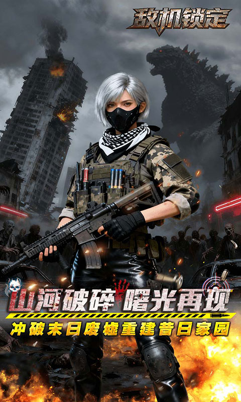 敌机锁定-3.5折爆炸福利版本(满v)游戏截图3