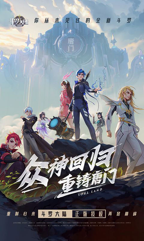 斗罗大陆：武魂觉醒-众神版(满v)游戏截图5